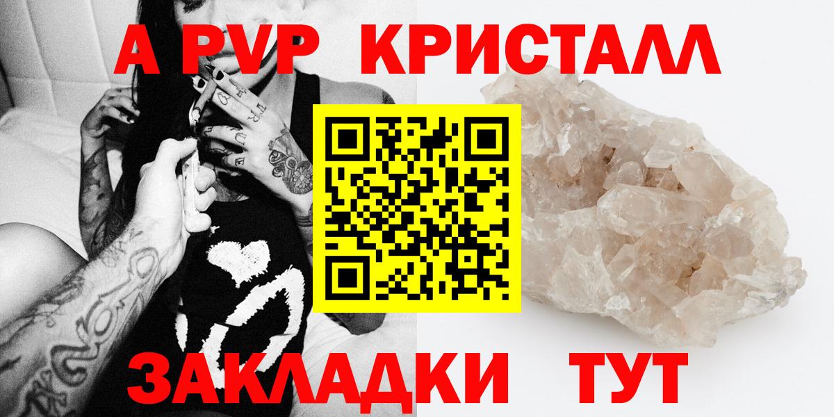 A-PVP Crystall  Alfa_PVP крисы CK  Вход с VPN  Фролово  APVP мука 