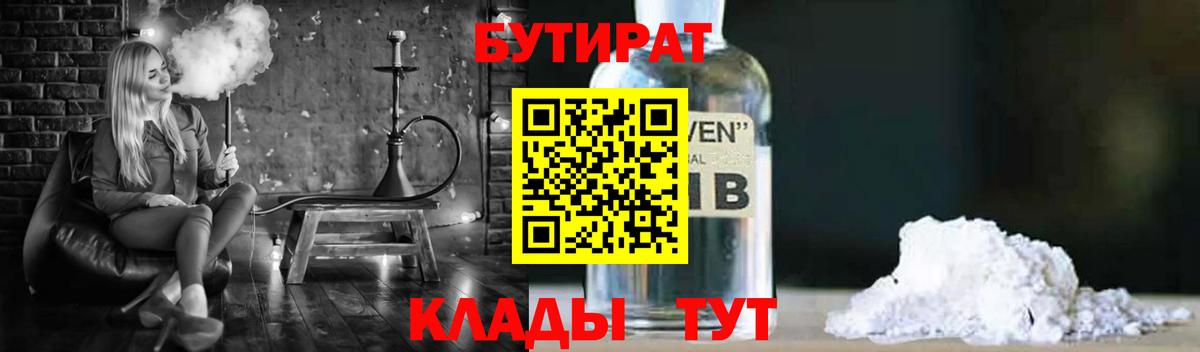 Бутират оксибутират Фролово