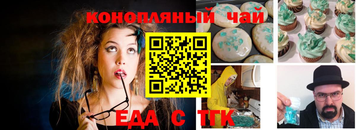 Еда ТГК конопля  Вход с VPN  Фролово 