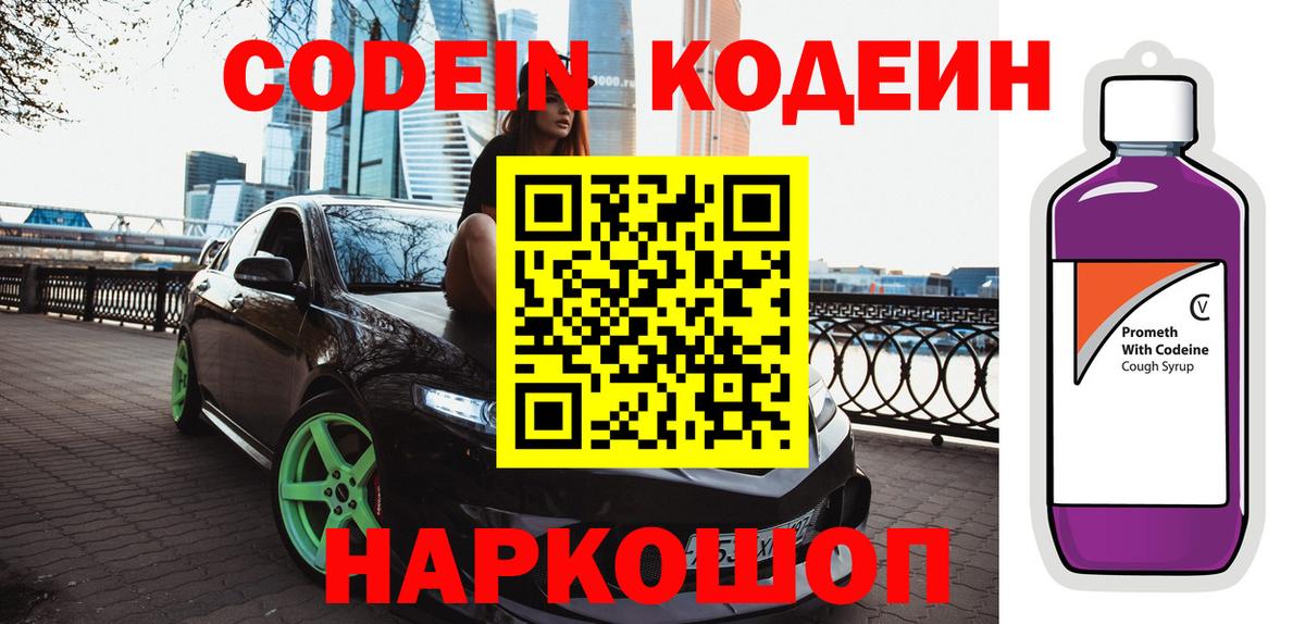 Codein напиток Lean (лин)  Codein напиток Lean (лин)  Фролово  Вход с VPN 