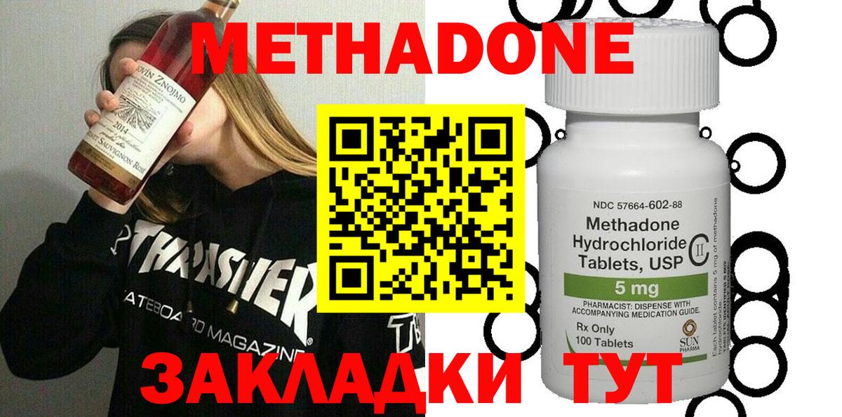 Метадон кристалл  Метадон мёд  Фролово  Вход с VPN 