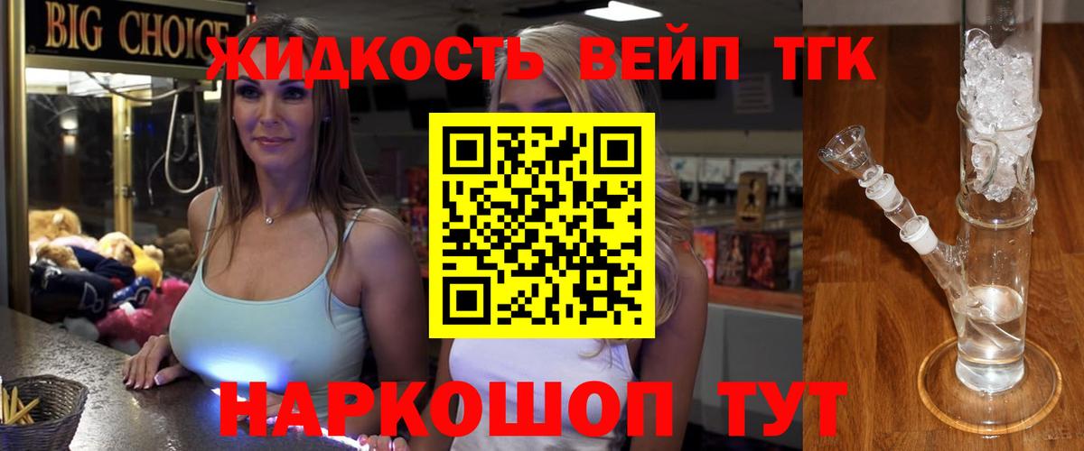 Дистиллят ТГК вейп  Вход с VPN  где купить наркоту  Фролово 